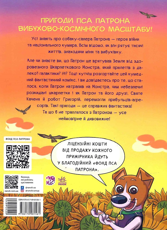 Outlet20 Книга комикс "Пес Патрон: Пес Патрон и Носочный монстр"(у) (1561) 1