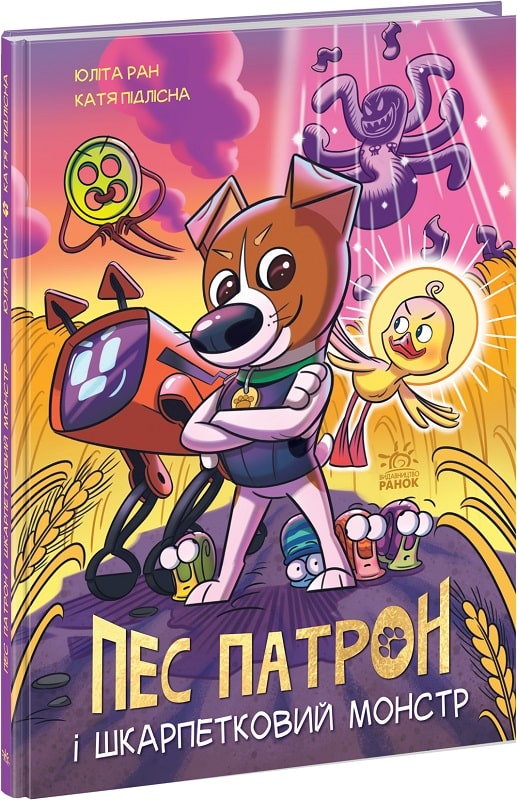 Outlet20 Книга комикс "Пес Патрон: Пес Патрон и Носочный монстр"(у) (1561)