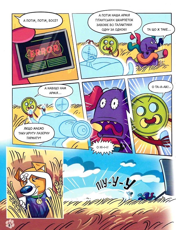 Outlet20 Книга комикс "Пес Патрон: Пес Патрон и Носочный монстр"(у) (1561) 2