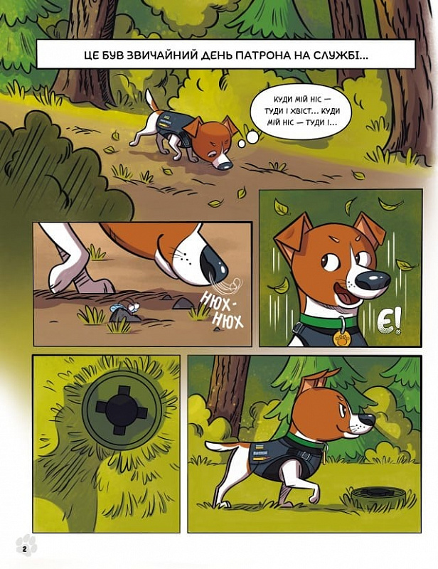 Outlet20 Книга комикс "Пес Патрон: Пес Патрон и Носочный монстр"(у) (1561) 4