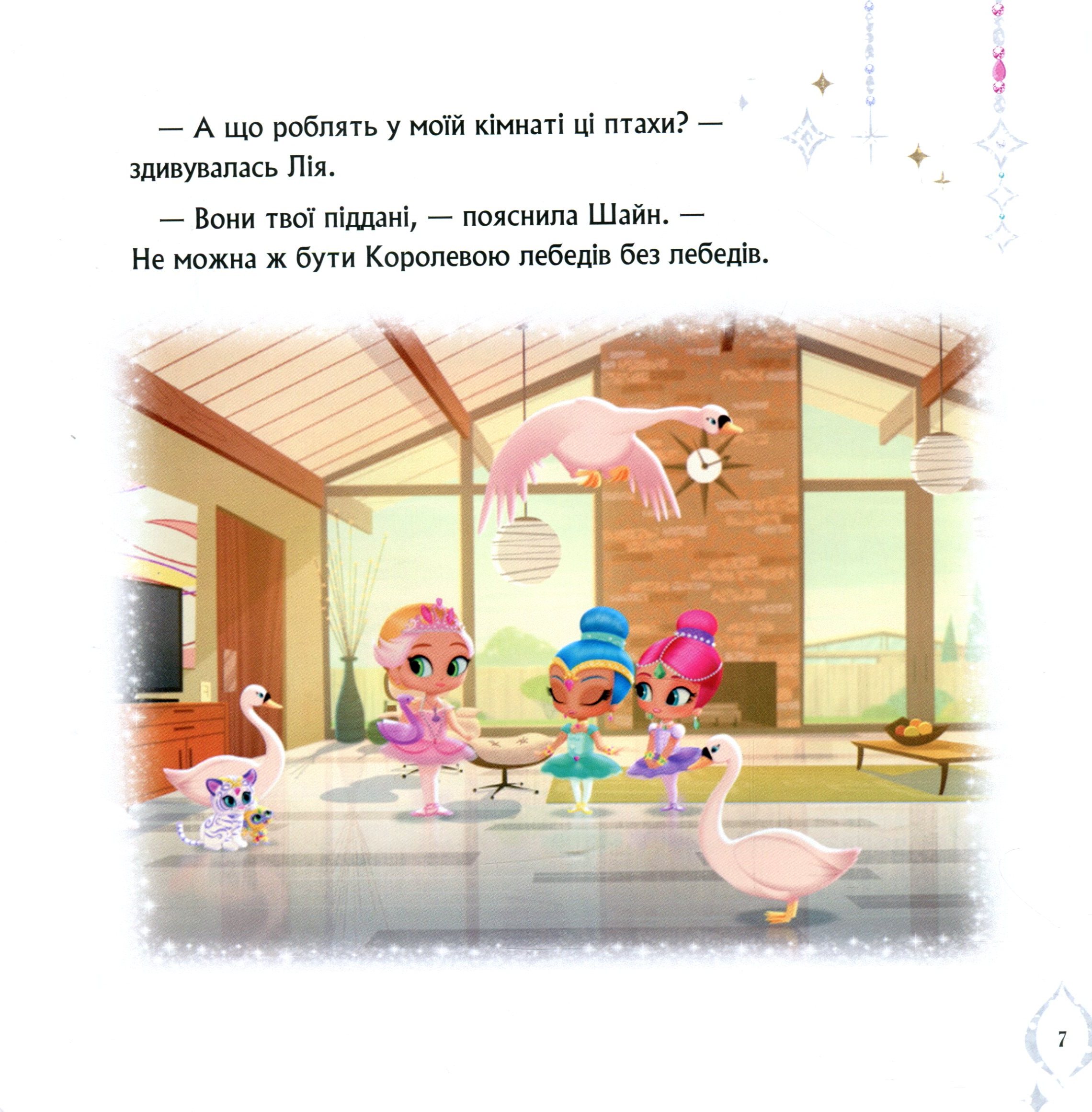 Outlet20 Книга Шиммер и Шайн. Истории. Волшебный балет(у)/1011459 3