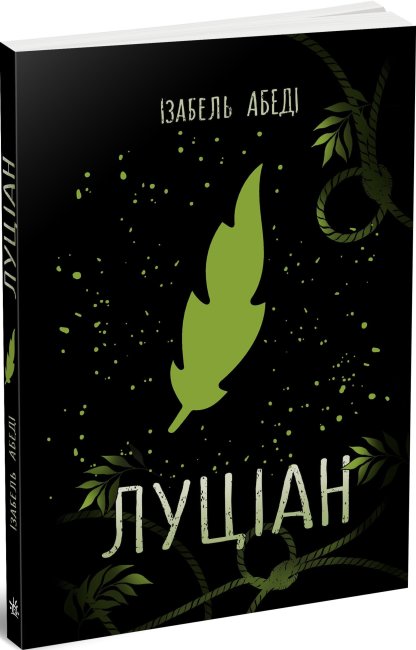 Outlet25 Книга "Young Adult. Современная проза: Абеди И. Луциан" (у) (9644)