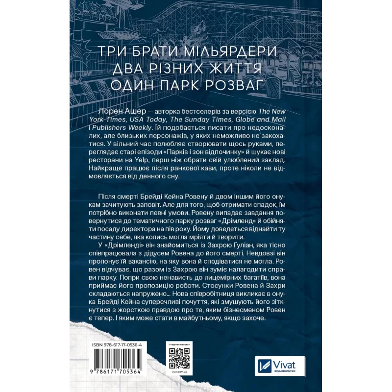 Outlet40 Книга "Ашер Л. Мелким шрифтом" (у) (5364) 1