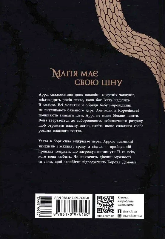 Outlet40 Книга "Баррон Р. Королевство душ"(у) (4150) 1