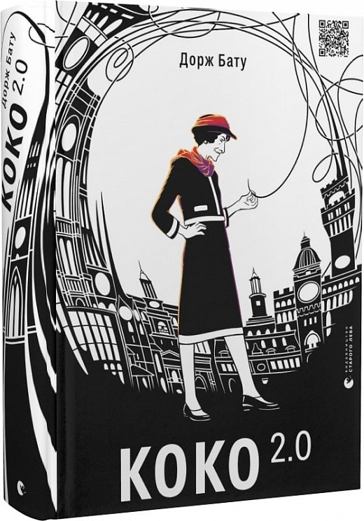 Outlet40 Книга "Бату Дорж. Коко 2.0"(у) (0328)