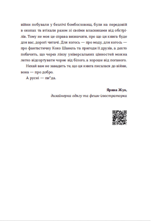 Outlet40 Книга "Бату Дорж. Коко 2.0"(у) (0328) 4