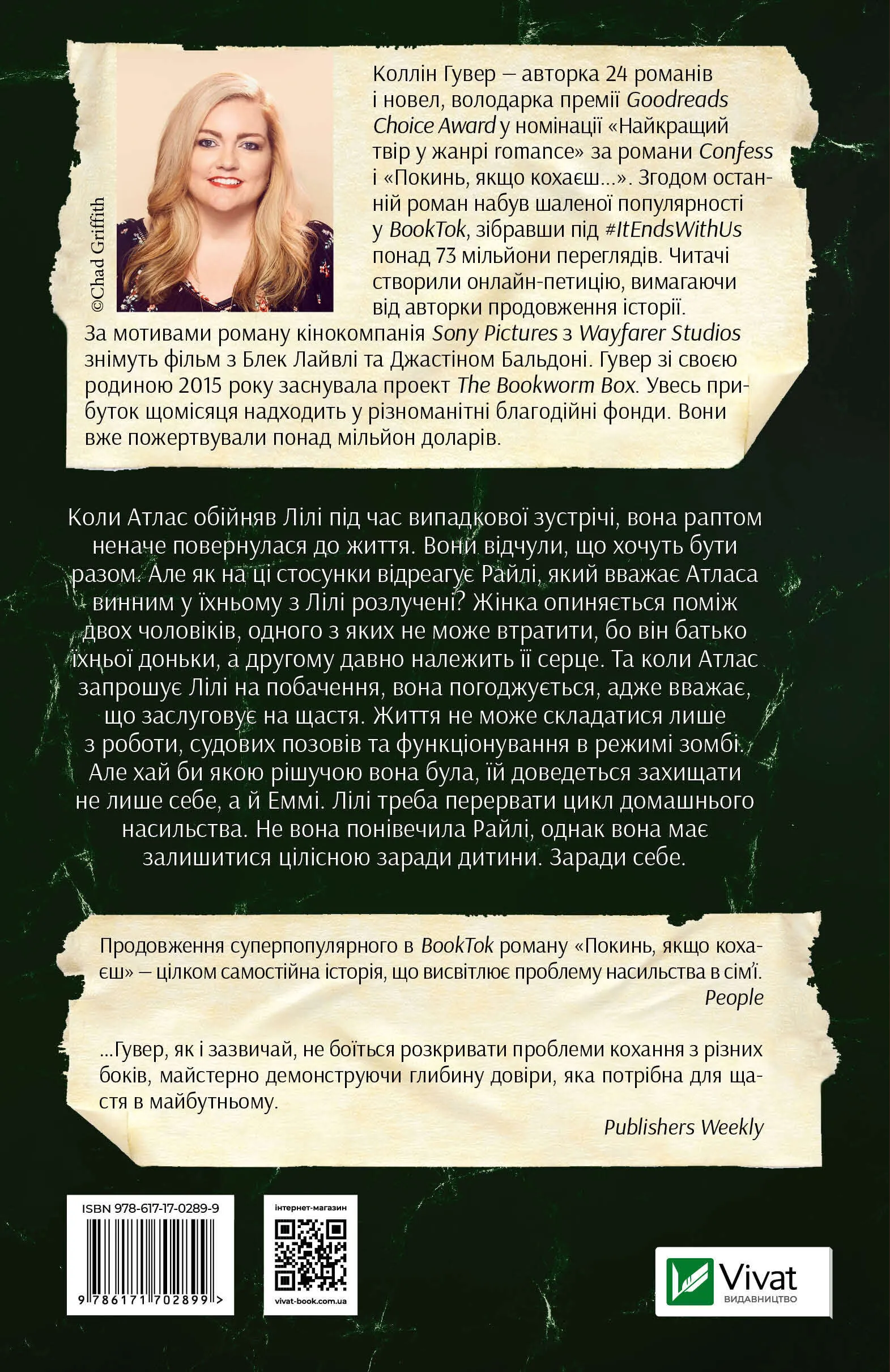 Outlet40 Книга "Гувер Коллин. Останься, если любишь" (у) (2899) 1