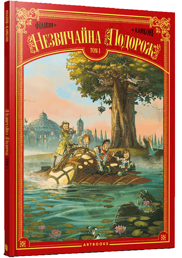 Outlet40 Книга "Дені-П`єр Філіп. Незвичайна подорож" (у)