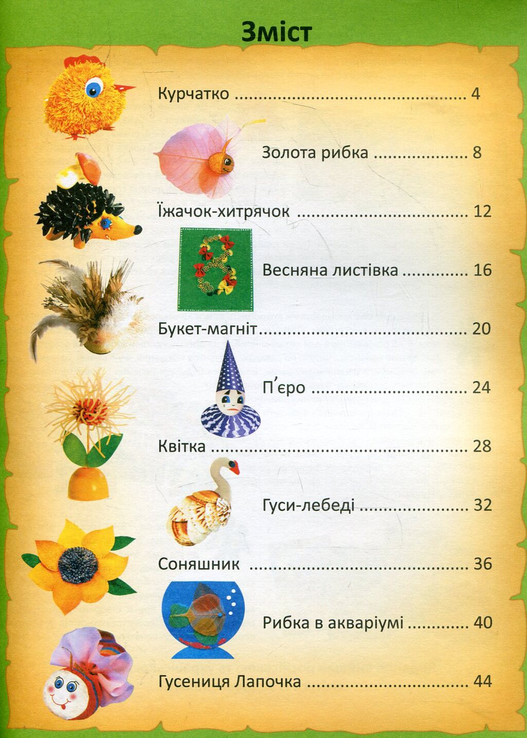 Outlet40 Книга "Радiсть творчостi. Цiкавi забавки" (у) (3779)/1025465 1