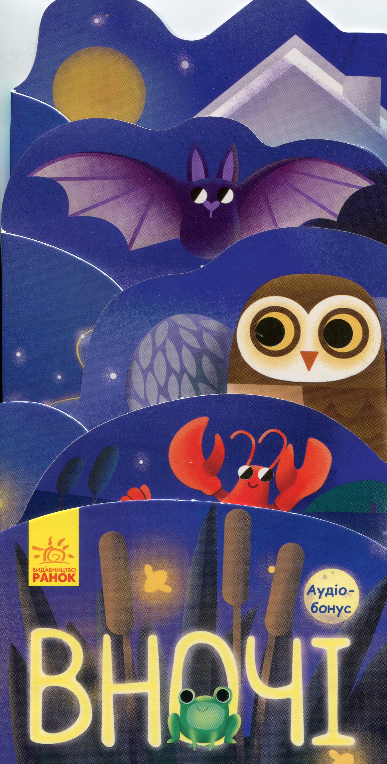 Outlet40 Книга "Що коїться навколо? Вночі. Андрусяк І." (у) (5688)/1014126