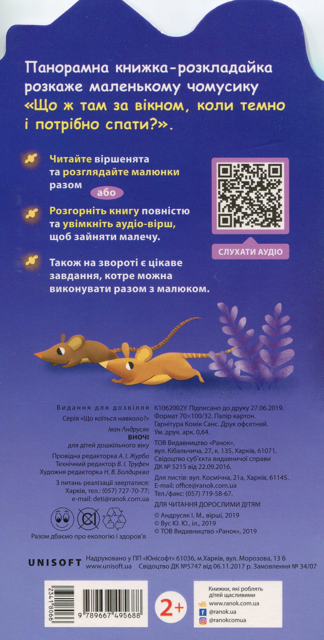 Outlet40 Книга "Що коїться навколо? Вночі. Андрусяк І." (у) (5688)/1014126 1