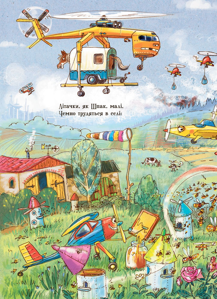 Книга "Сонечко І. Дивіться, малята... Що роблять літаки" (у) 2