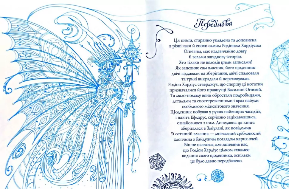 Книга "Щерба Н. Часодійна книга. Колекційне видання" (у) (6622) 2