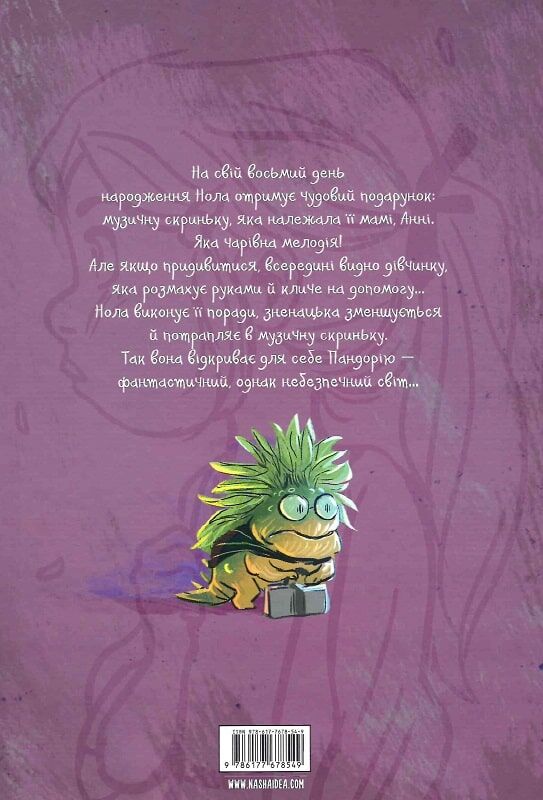Книга комікс "Музична скринька. Том 1. Ласкаво просимо в Пандорію. Карбон Ж." (у) (8549) 1