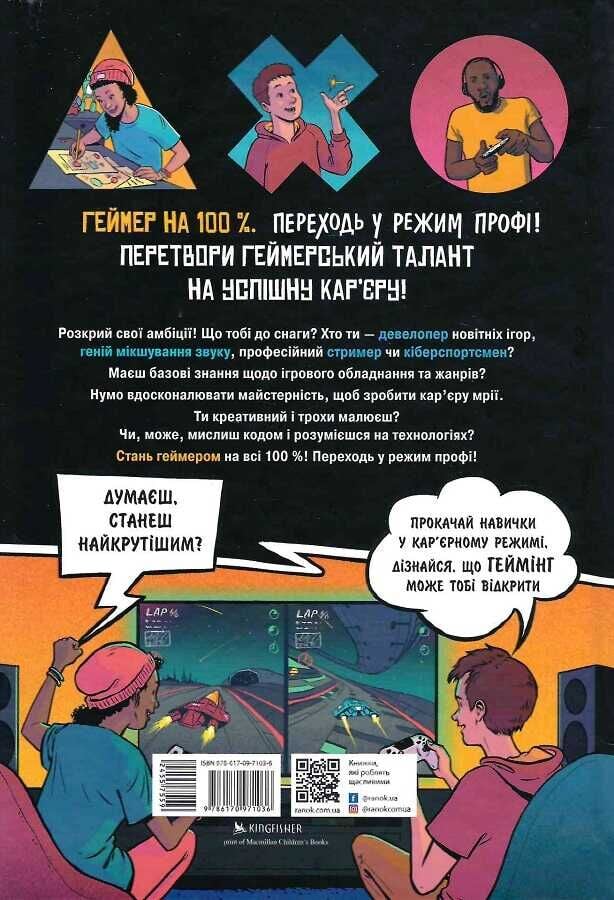 Книга "Стіл К. Геймер на 100%. Переходь у режим профі" (у) 1