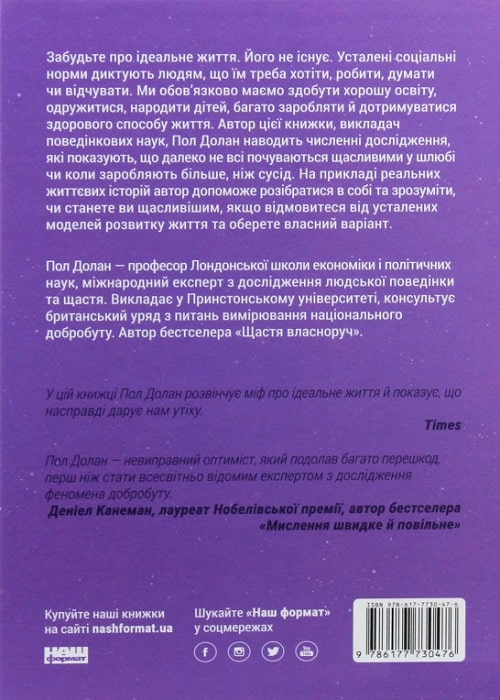 Outlet Книга "Долан П. Долго и счастливо. Отбросьте иллюзии об идеальной жизни" (у) (0476)/1009111 1