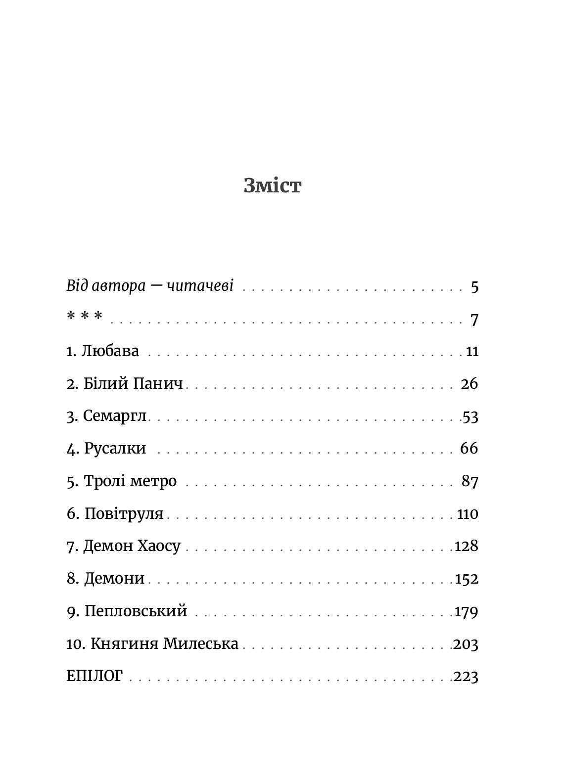 Outlet Книга "Захарченко О. Метро в Темный Город" (у) (0281) 2