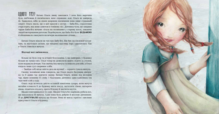 Книга "Казка за казкою. Лейсен Е. Баба-Яга" (у) 4