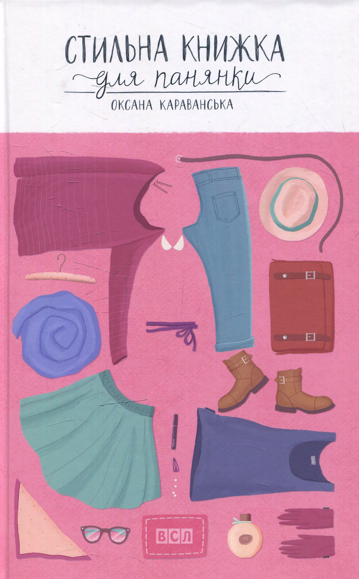 Outlet Книга "Караванська О. Стильна книжка для панянки" (у) (1560)/850587