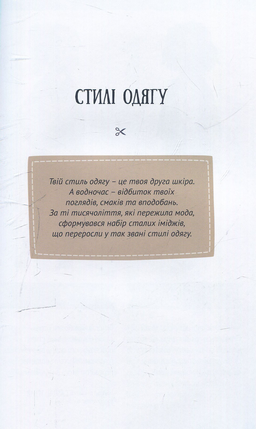 Outlet Книга "Караванська О. Стильна книжка для панянки" (у) (1560)/850587 11