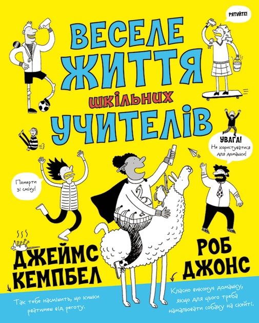 Outlet Книга "Кэмпбелл Дж. Веселая жизнь школьных учителей" (у) (3366)