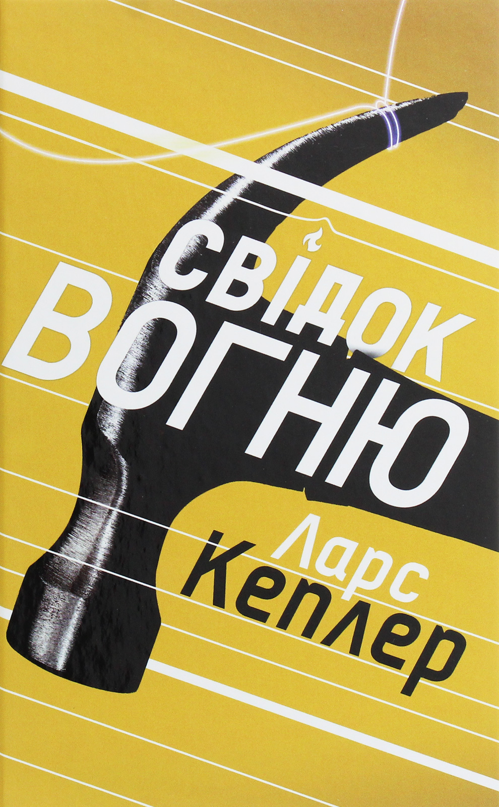 Outlet Книга "Кеплер Л. Свидетель огня (детектив Йона Линна, кн. 3)" (у) (3140)/987320