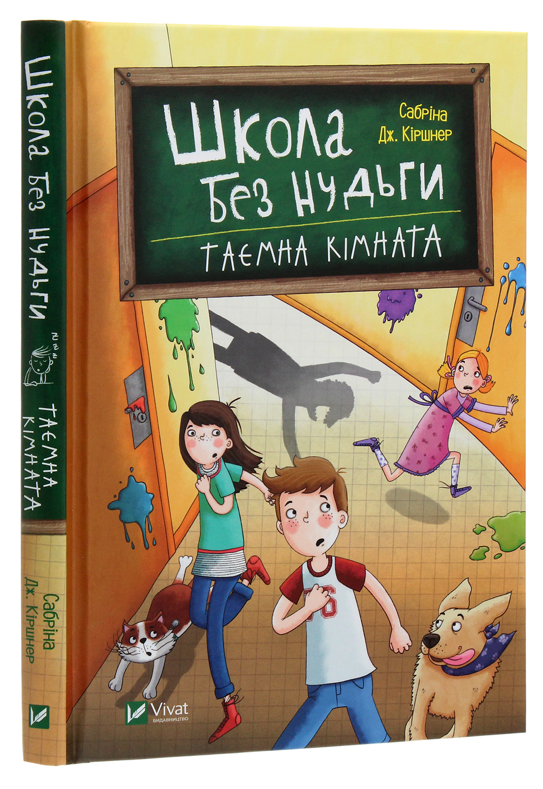 Outlet Книга "Кіршнер С. Дж. Школа без нудьги. Таємна кімната" (у) (0754)/844944 1