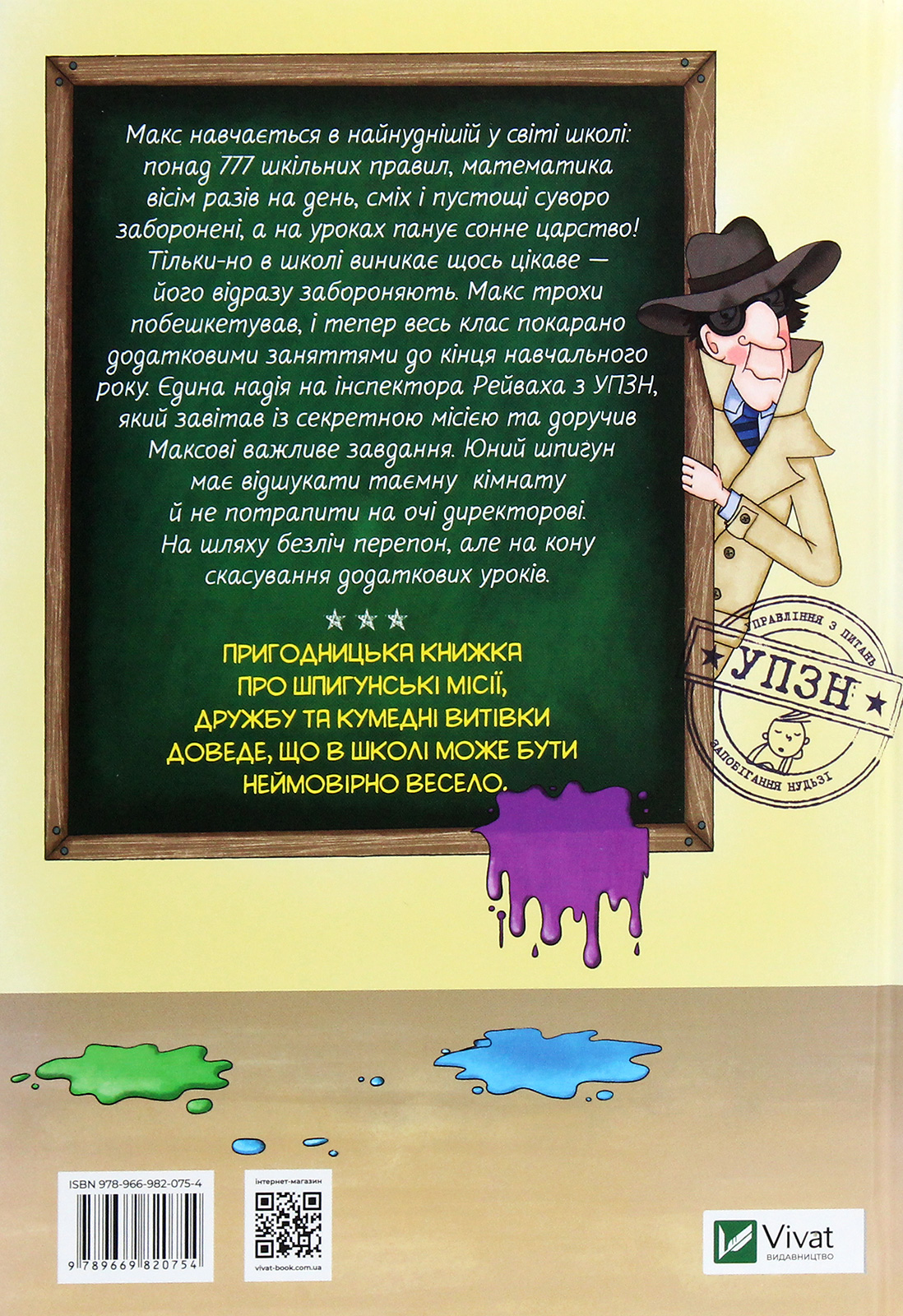 Outlet Книга "Кіршнер С. Дж. Школа без нудьги. Таємна кімната" (у) (0754)/844944 2