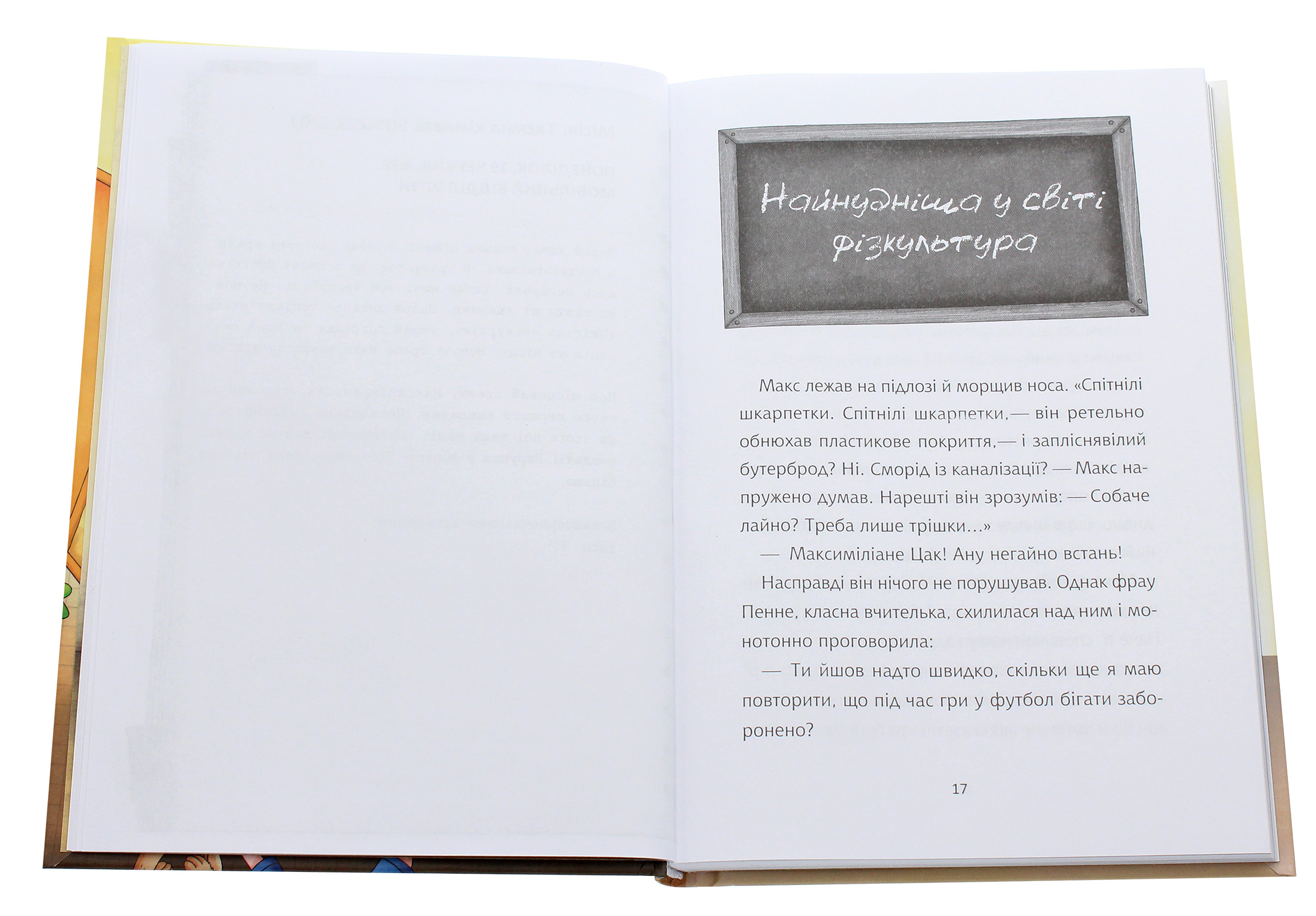 Outlet Книга "Кіршнер С. Дж. Школа без нудьги. Таємна кімната" (у) (0754)/844944 5