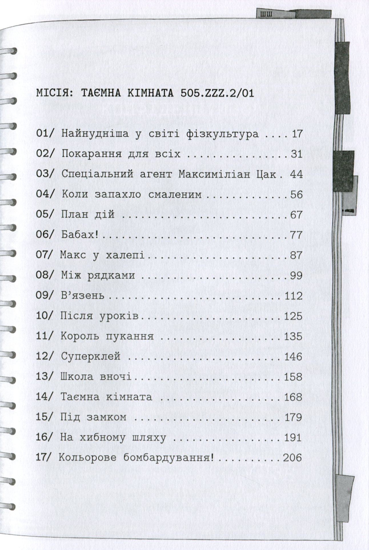 Outlet Книга "Кіршнер С. Дж. Школа без нудьги. Таємна кімната" (у) (0754)/844944 9