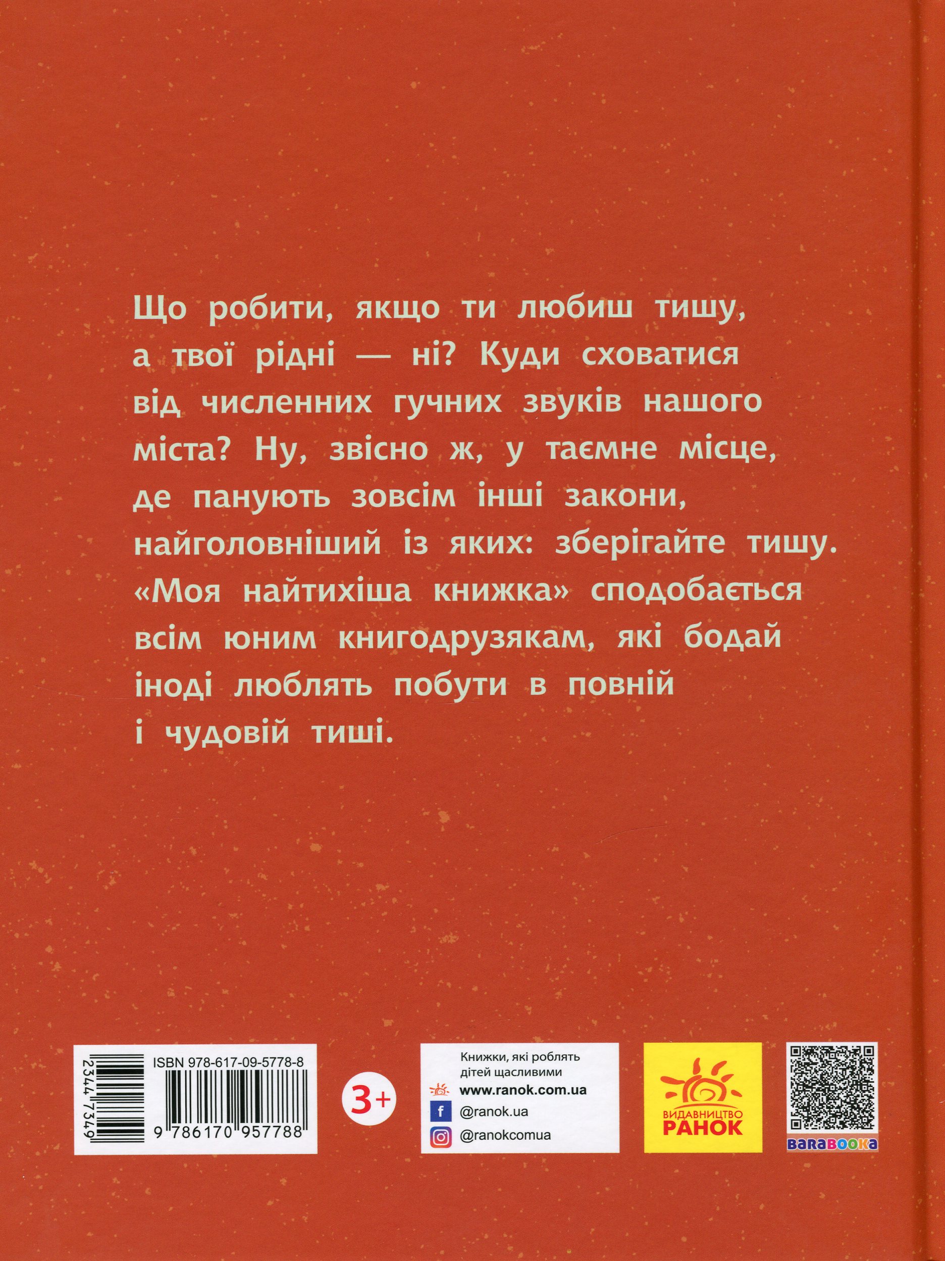 Outlet Книга "Книга-картинка : Моя найтихіша книжка" (у), 344734/1008393 1