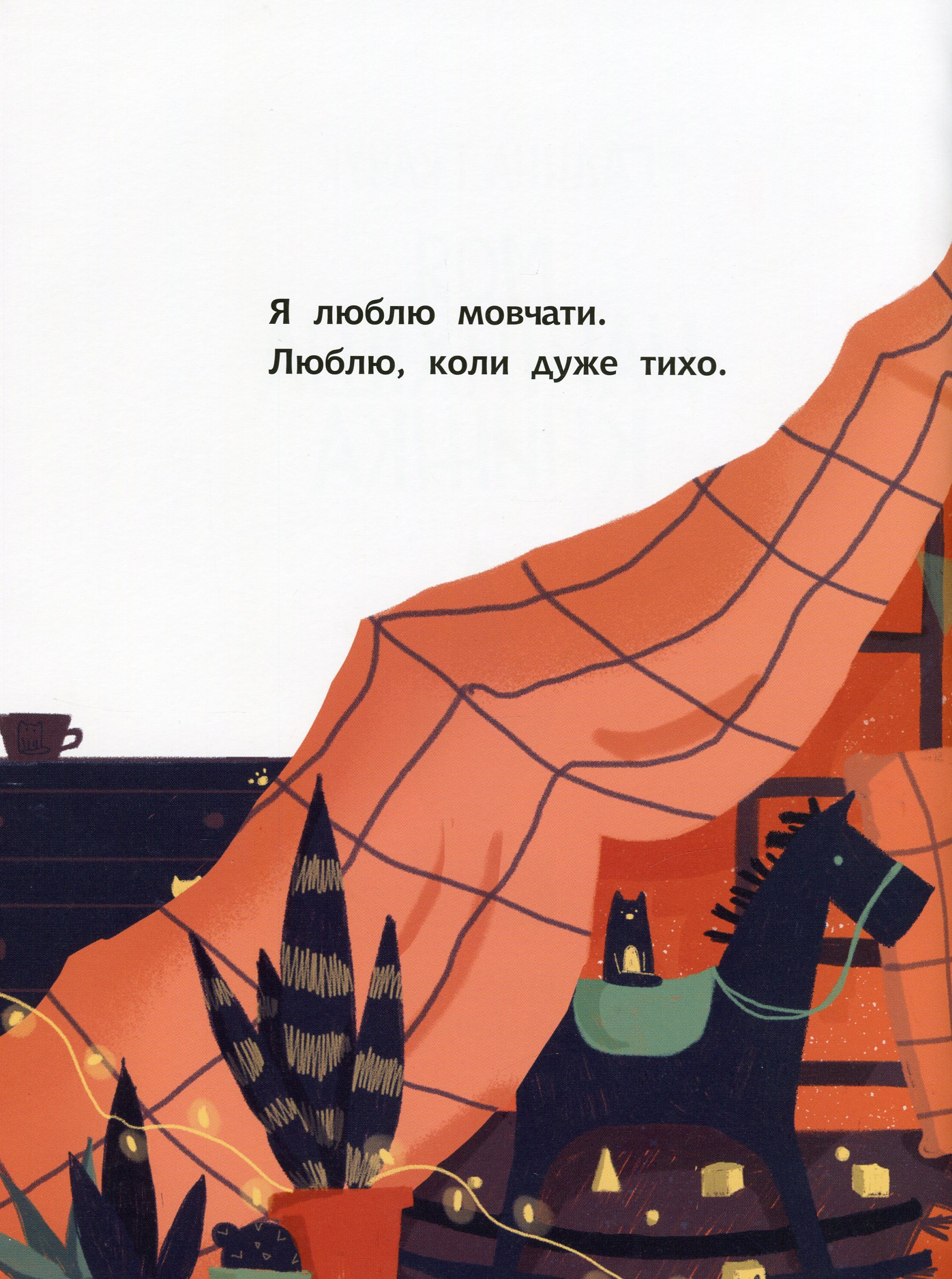 Outlet Книга "Книга-картинка : Моя найтихіша книжка" (у), 344734/1008393 5