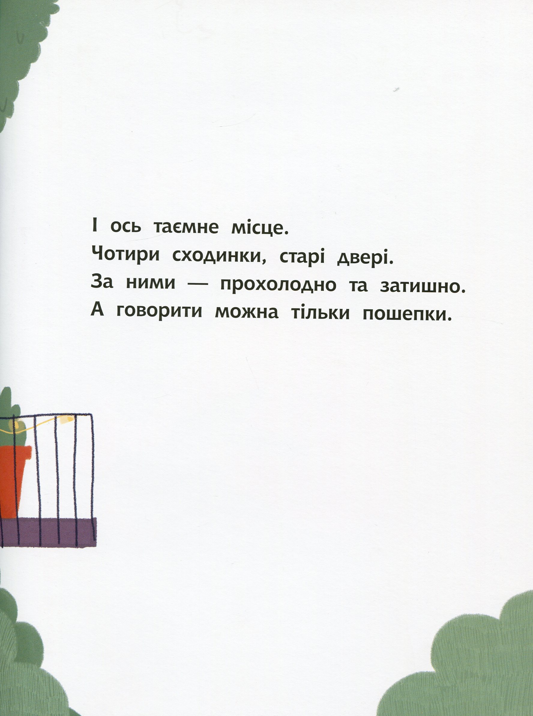 Outlet Книга "Книга-картинка : Моя найтихіша книжка" (у), 344734/1008393 14