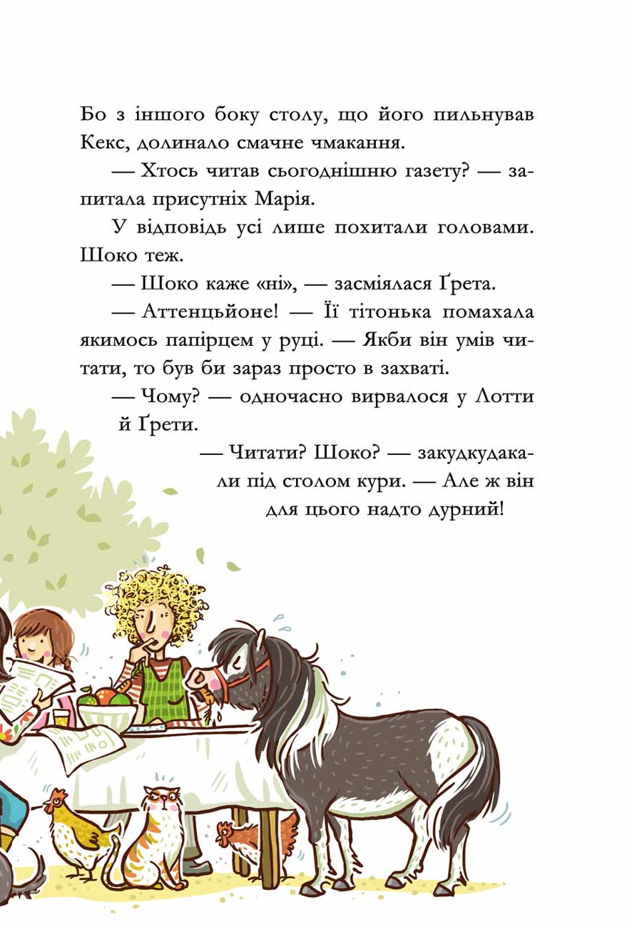 Outlet Книга "Кольб С. Овсяная банда. Гоп-гоп, ура!" (в) (5465)/993170 8