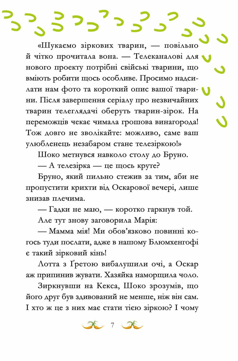 Outlet Книга "Кольб С. Овсяная банда. Гоп-гоп, ура!" (в) (5465)/993170 10