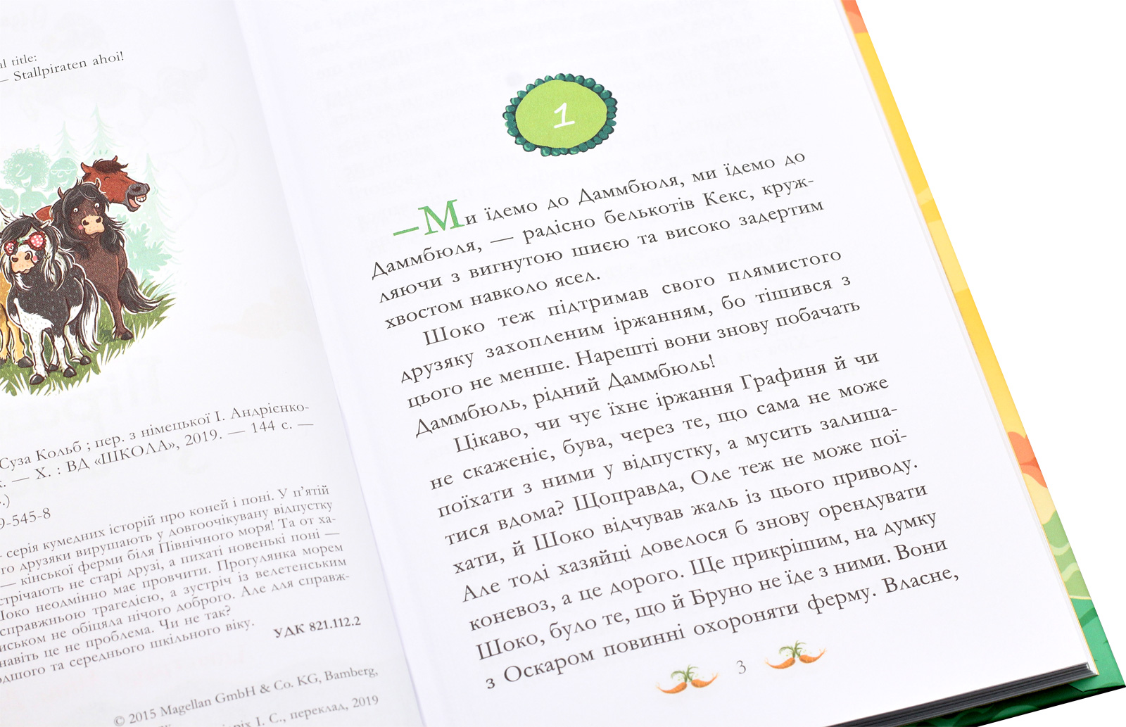 Outlet Книга "Кольб С. Вівсяна банда. Пірати зі стайні" (у) (5458)/993183 2