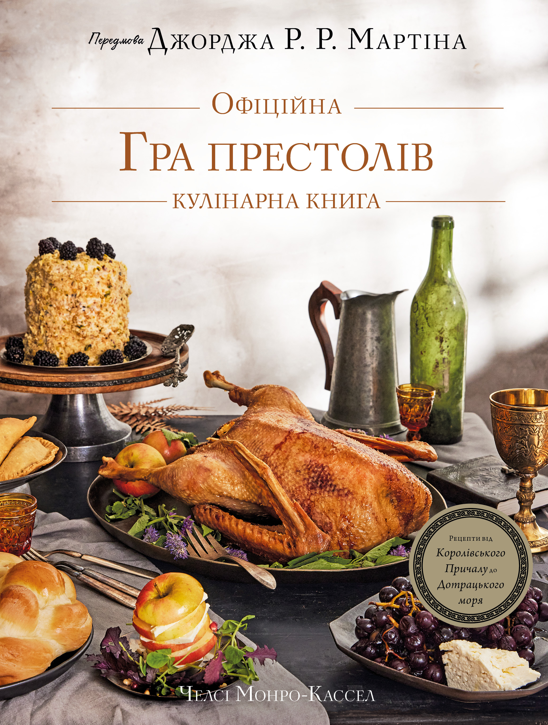 Outlet Книга "Ланнистер Д. Игра Столов. Лучшие рецепты "Игры престолов" (3535)/859945