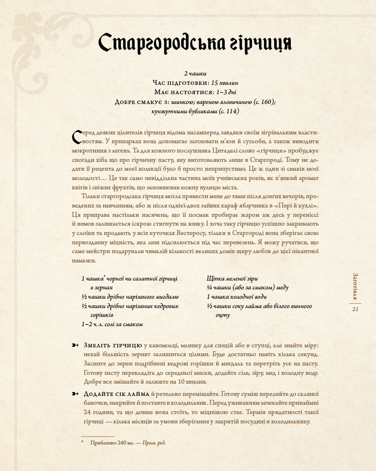 Outlet Книга "Ланнистер Д. Игра Столов. Лучшие рецепты "Игры престолов" (3535)/859945 6