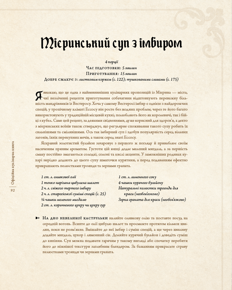 Outlet Книга "Ланнистер Д. Игра Столов. Лучшие рецепты "Игры престолов" (3535)/859945 8