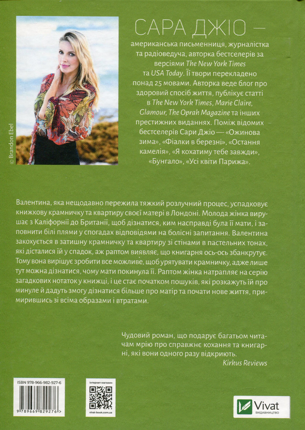 Outlet20 Книга "Джио Сара. Из Лондона с любовью" т/о (у) (9276) 1