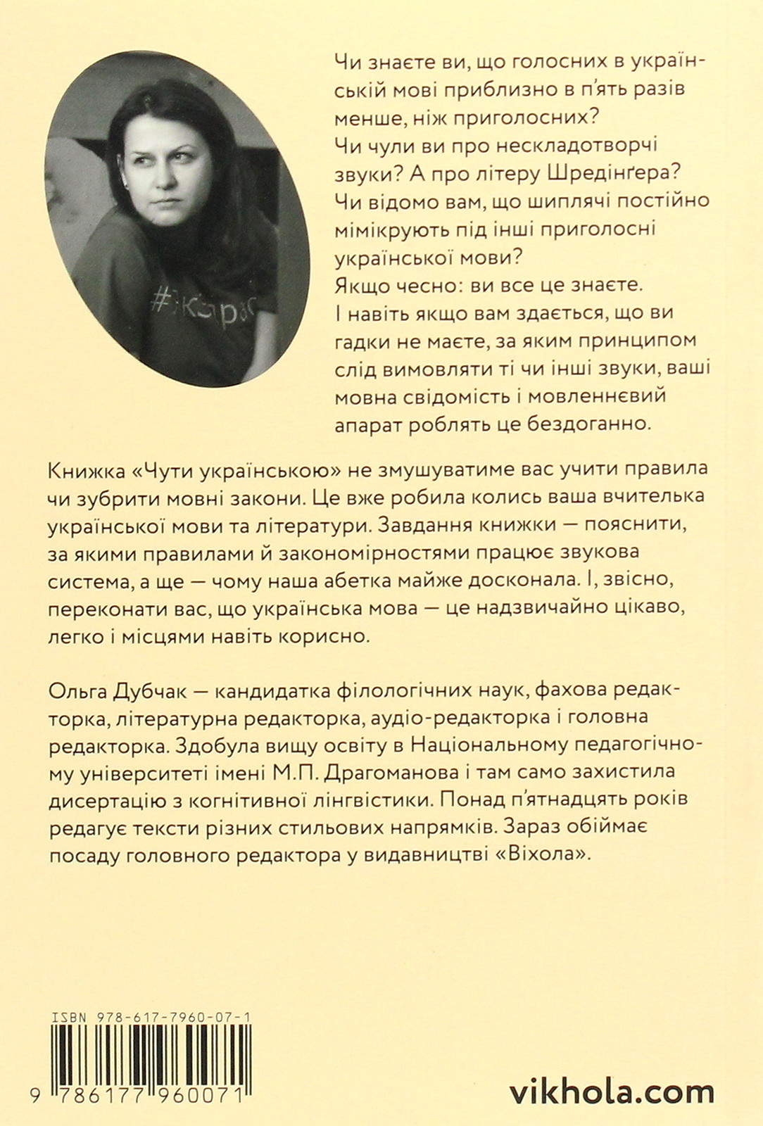 Outlet20 Книга "Дубчак О. Слышна на украинском. В мире звуки[у] и букв" (у) (0071) 1