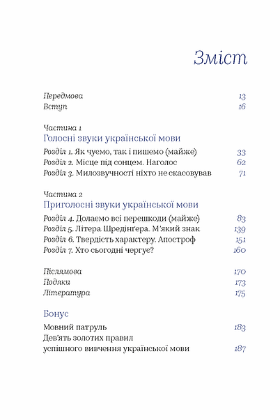 Outlet20 Книга "Дубчак О. Слышна на украинском. В мире звуки[у] и букв" (у) (0071) 4