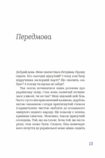 Outlet20 Книга "Дубчак О. Слышна на украинском. В мире звуки[у] и букв" (у) (0071) 5