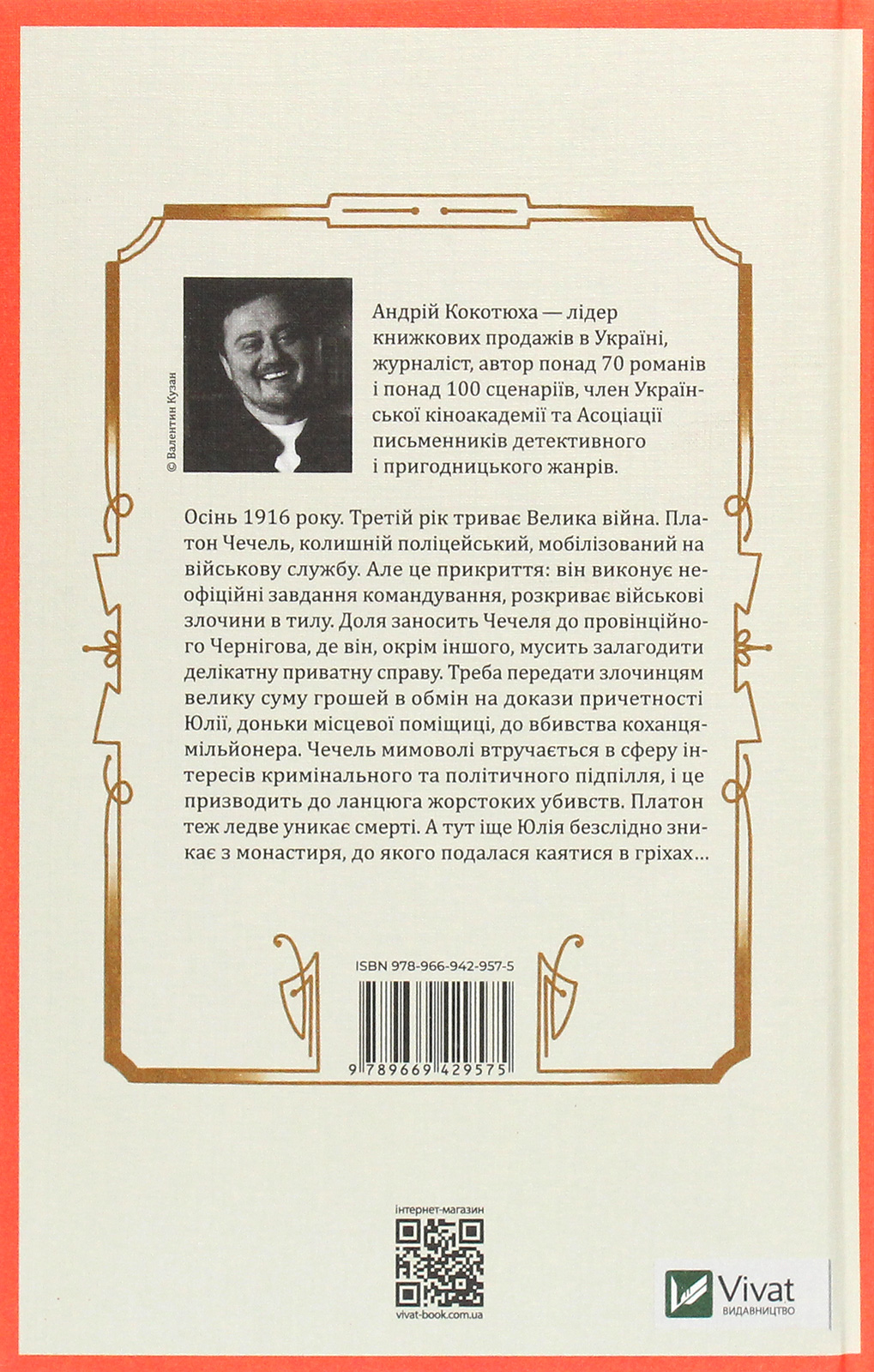 Outlet20 Книга "Кокотюха А. Изгнанник и грешница" (у) (9575) 1