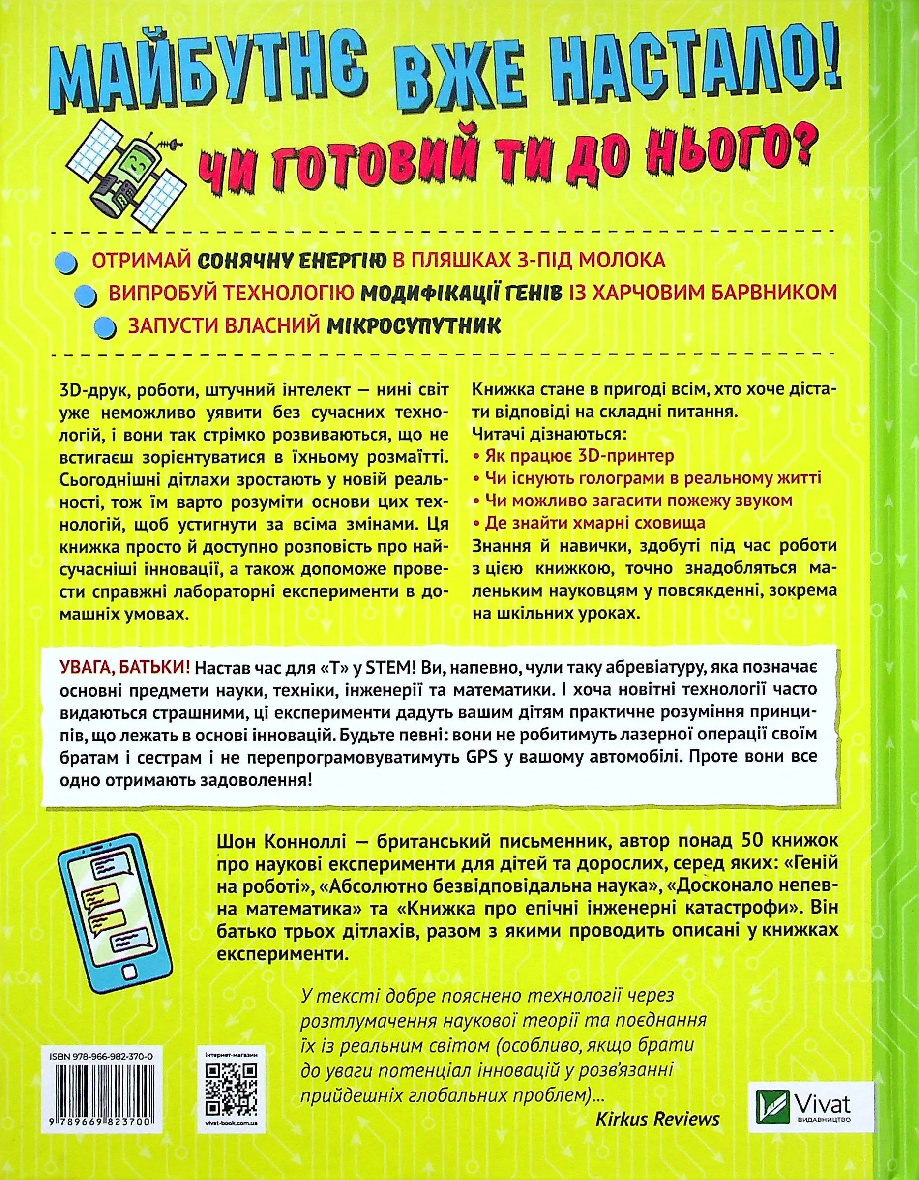 Outlet20 Книга "Коннолі Ш. Книжка про жахливо дивовижні технології: 27 експериментів для маленьких науковців" (у) (3700) 1