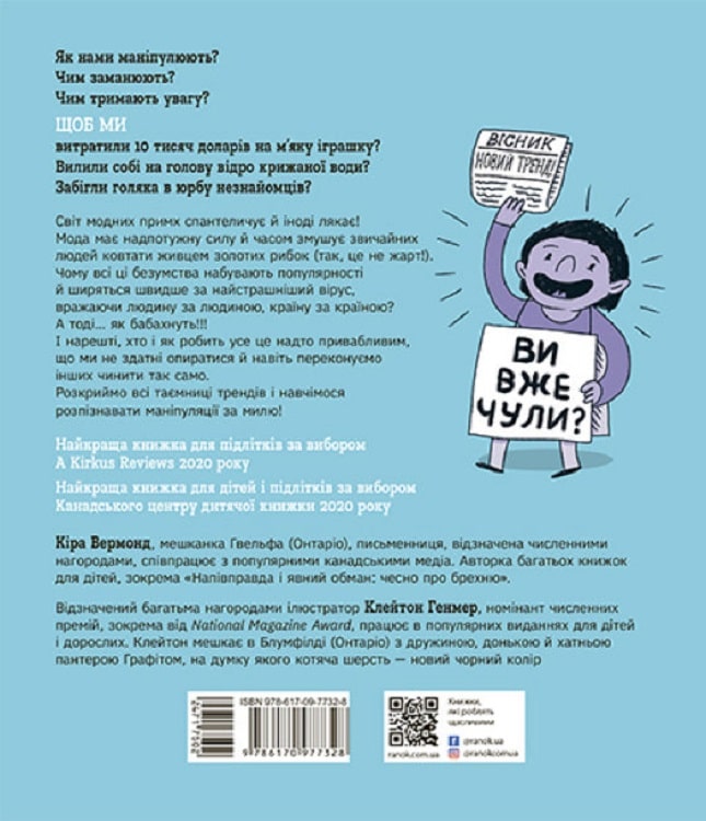 Outlet20 Книга "Лайфхаки для підлітків: Тренди: як вони виникають, поширюються й вибухають" (у) (7328)/1018794 1