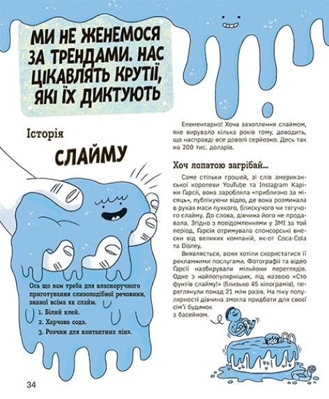 Outlet20 Книга "Лайфхаки для підлітків: Тренди: як вони виникають, поширюються й вибухають" (у) (7328)/1018794 2