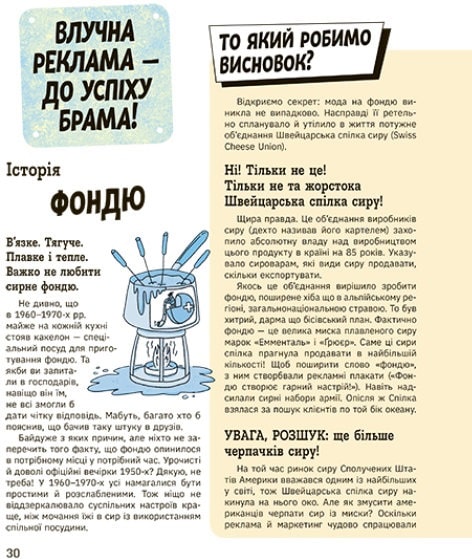 Outlet20 Книга "Лайфхаки для підлітків: Тренди: як вони виникають, поширюються й вибухають" (у) (7328)/1018794 5