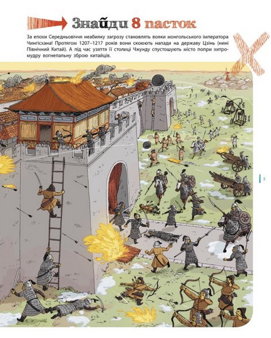 Outlet20 Книга "Оминай ловушки: Ловушки науки" (у) (5584) 2