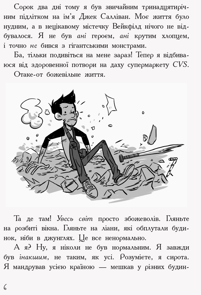 Outlet20 Книга "Последние дети на Земле: Кн.1.Последние подростки на Земле. Браллье М." (в) (7399)/1018711 2